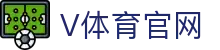 V体育运动网页版 - 数字互动体育品牌大厅
